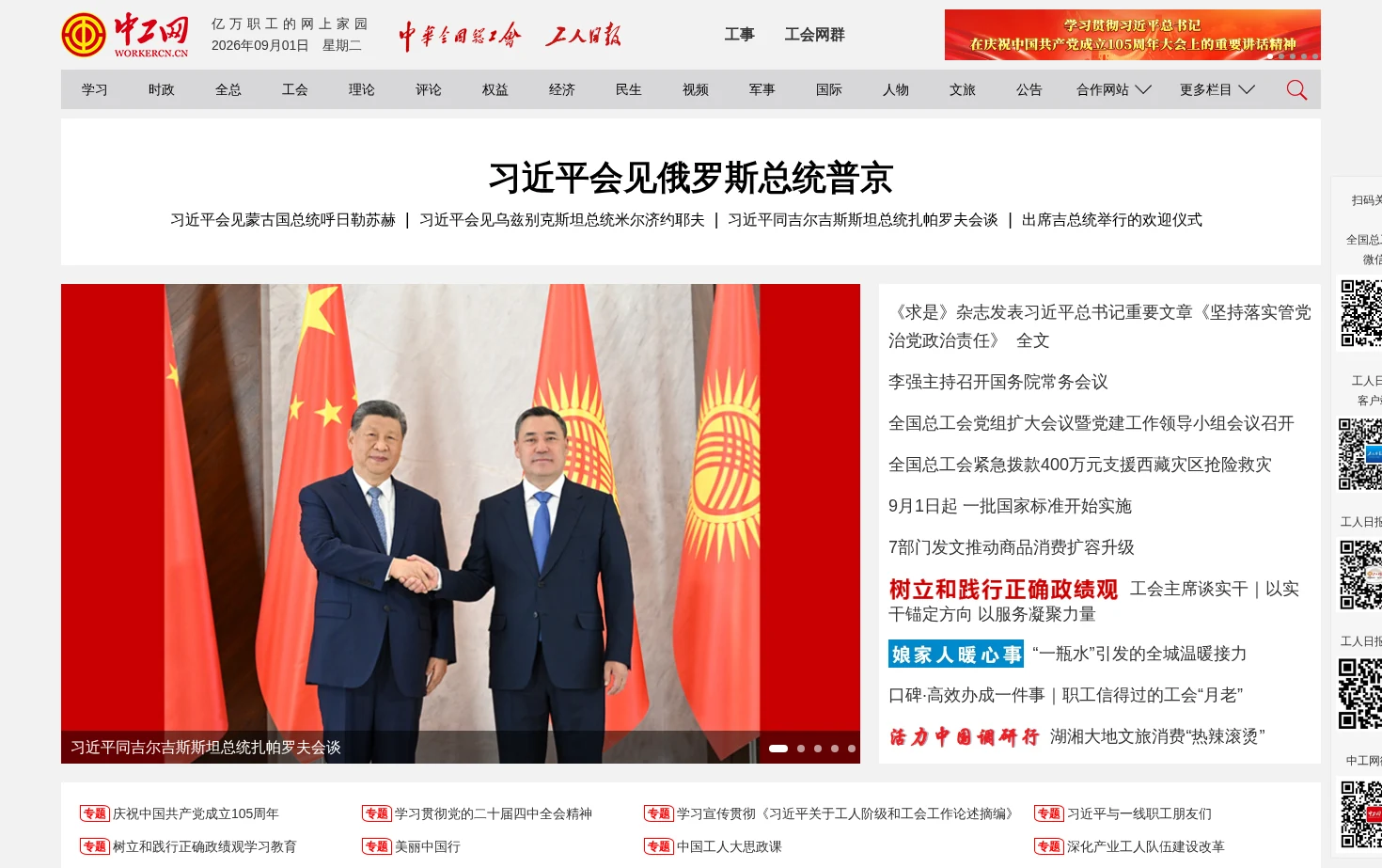 中工网 页面快照